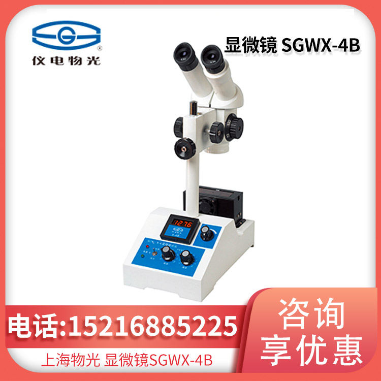 上海物光显微熔点仪双目体视显微镜SGWX-4B 熔点范围室温~320 ℃