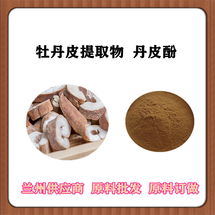 30:1/50:1规格 牡丹皮提取物 /丹皮酚 植物牡丹根皮萃取 牡丹皮粉 沃特莱斯供应