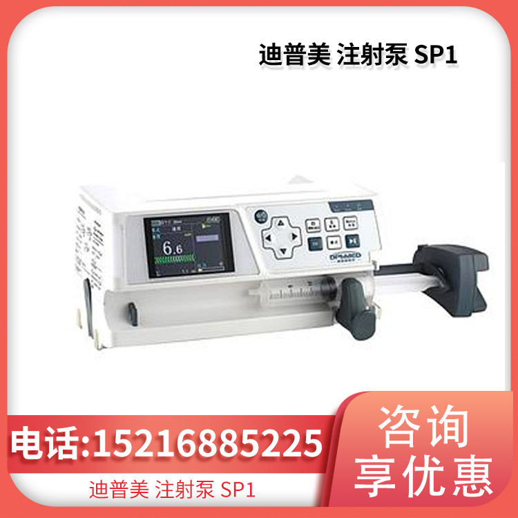 迪普美注射泵 SP1 实时显示稳定耐用注射器规格50/60ML
