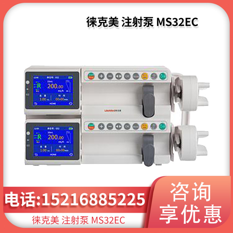 LikeMed徕克美 注射泵MS32EC（双通道）触摸屏全数字按键