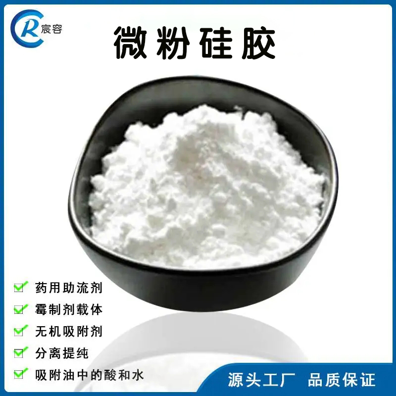 微粉硅胶500-800目分离鉴定有机混合物