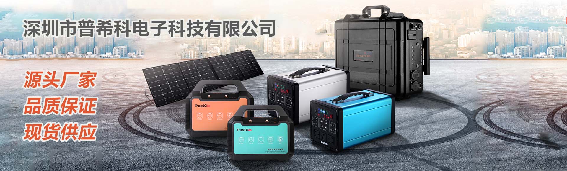 深圳市普希科电子科技有限公司