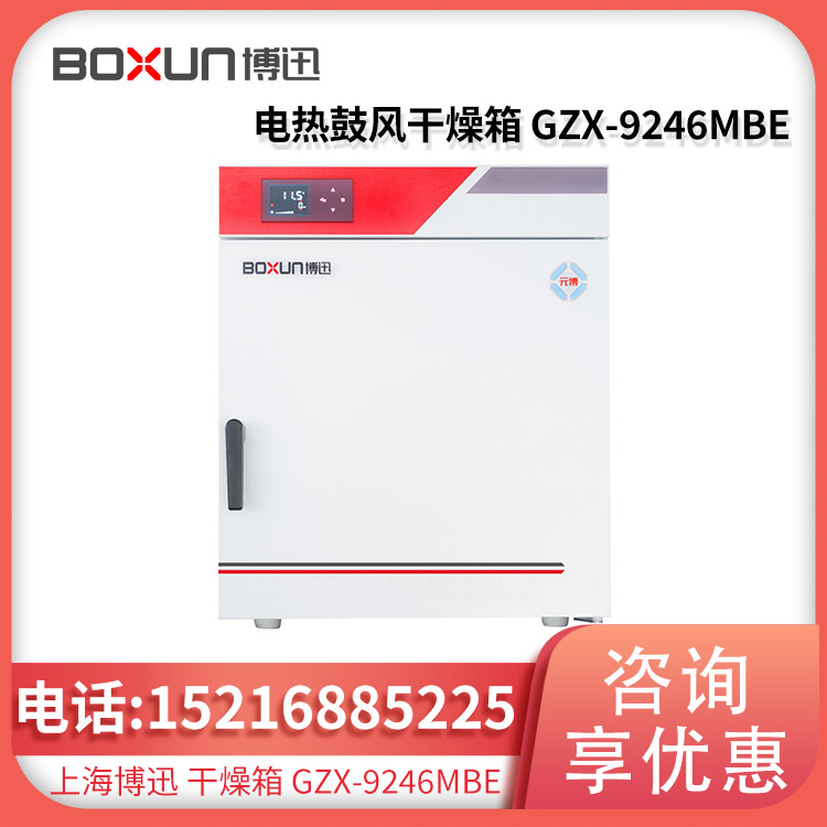 博迅 电热鼓风干燥箱 GZX-9246MBE