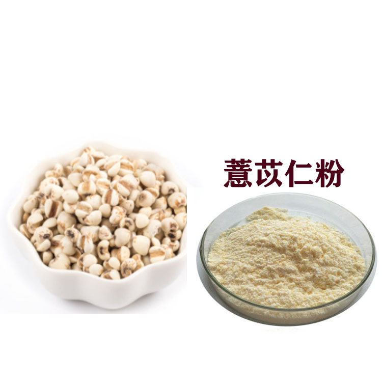 薏苡仁提取物 小分子肽 药食同源 薏苡仁粉 浸膏粉 可寄样