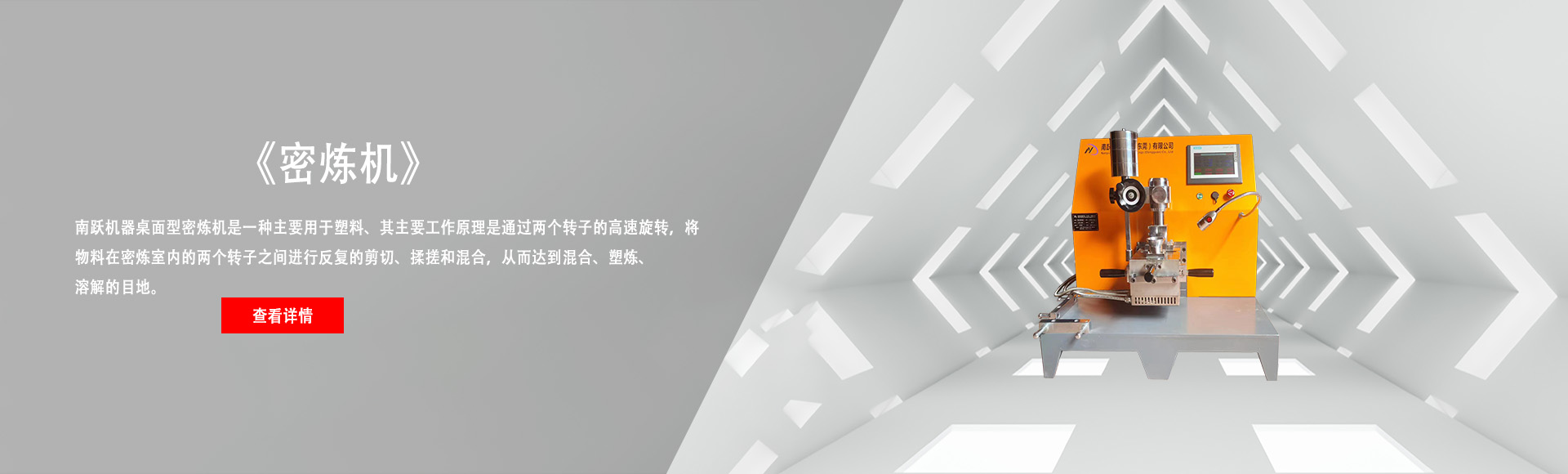 南跃机械科技（东莞）有限公司