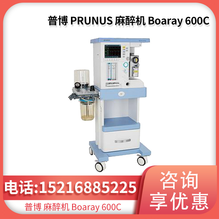 普博PRUNUS麻醉机Boaray 600C 手术ICU急救 8英寸触摸显示屏