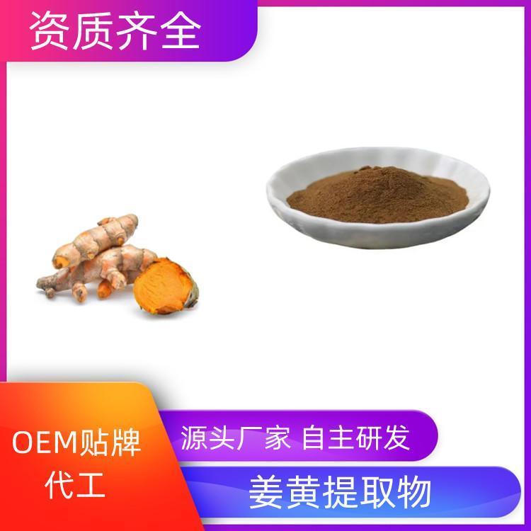 姜黄粉 姜黄提取物 浸膏粉 提取液 沃特莱斯生物 大量库存