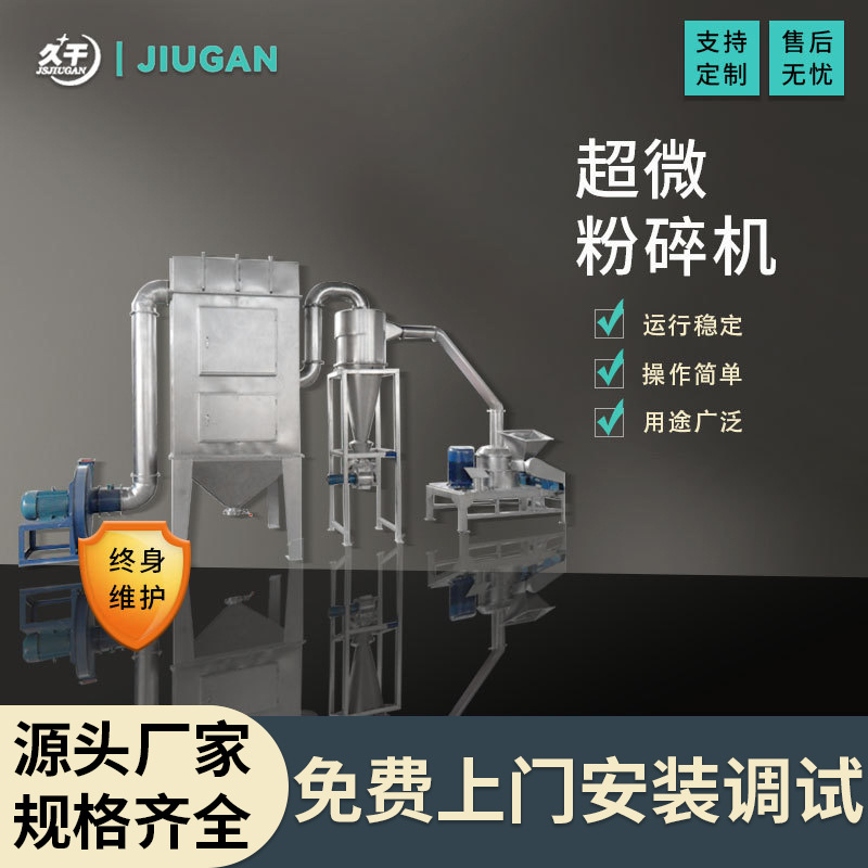 超微粉碎机厂家直供