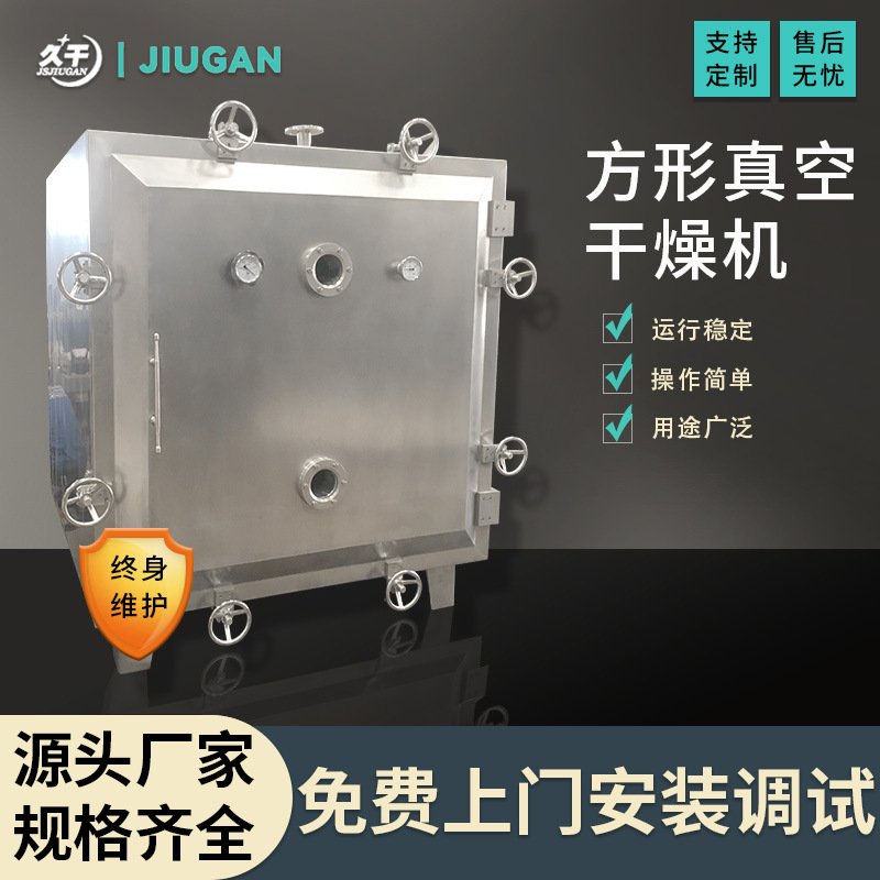 方形真空干燥机专业厂家
