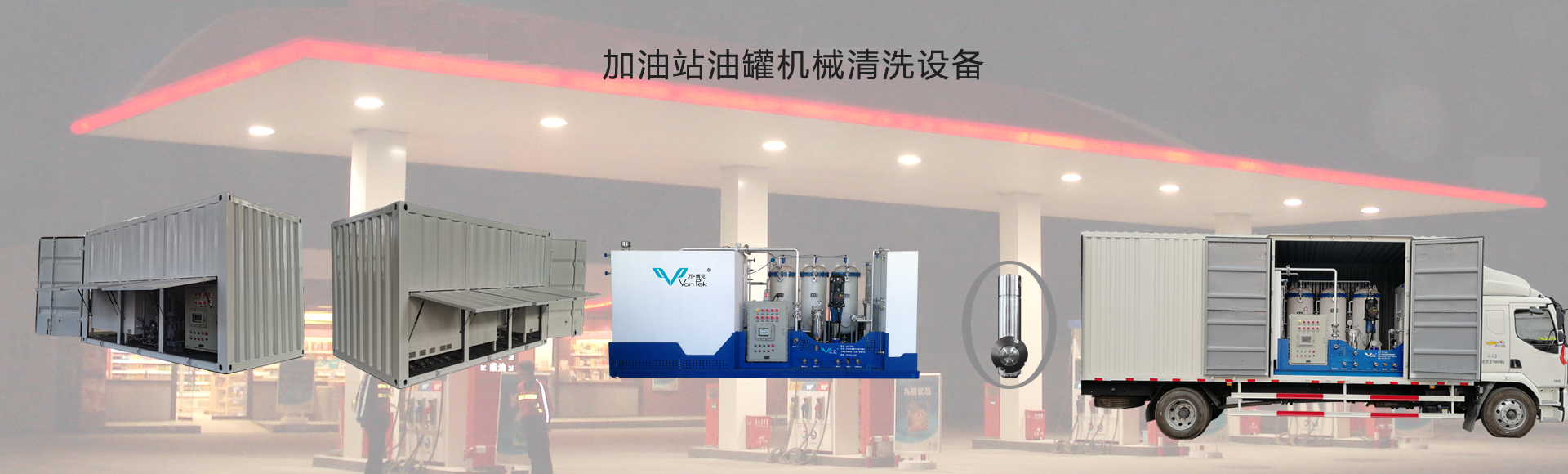 万博克环保科技（北京）有限公司