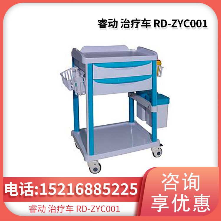 睿动 治疗车 RD-ZYC001 ABS一体化注塑台面