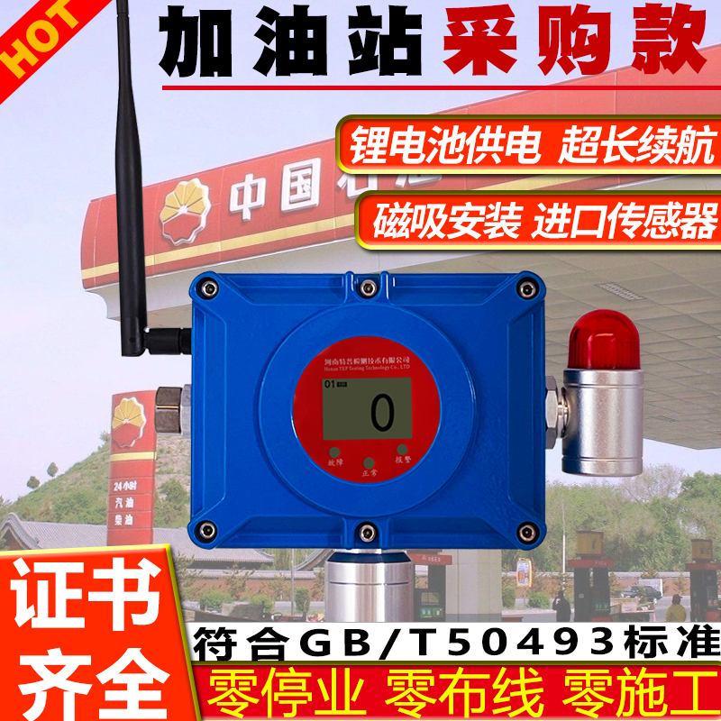 加油站磁吸式可燃气体报警器加油站专用加油站指定款