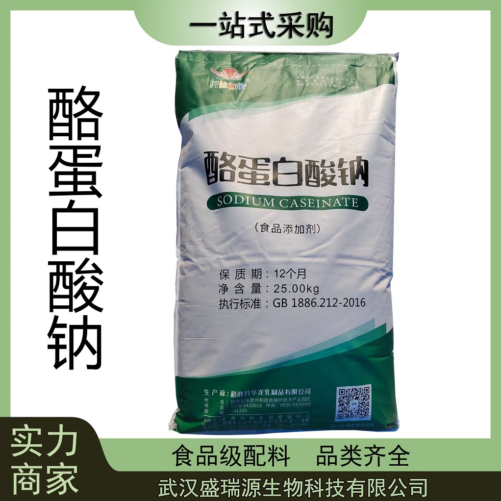酪蛋白酸钠食品级 酪朊酸钠批发供应增稠剂乳化剂1㎏起订