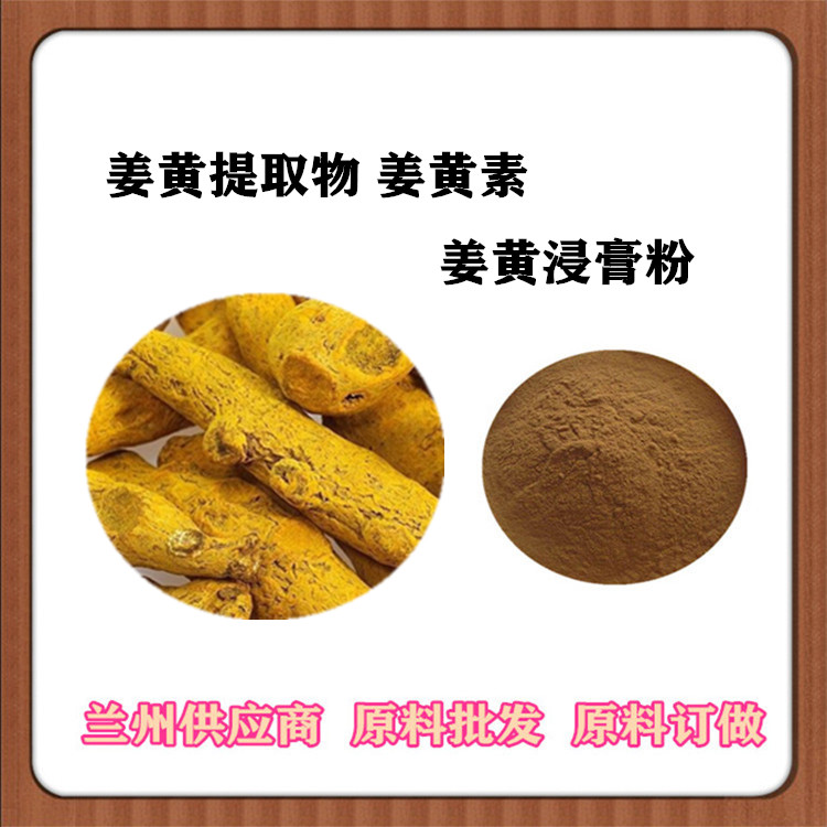 姜黄提取物 10:1比例姜黄粉 水溶性姜黄根茎萃取 姜黄素粉 沃特莱斯现货
