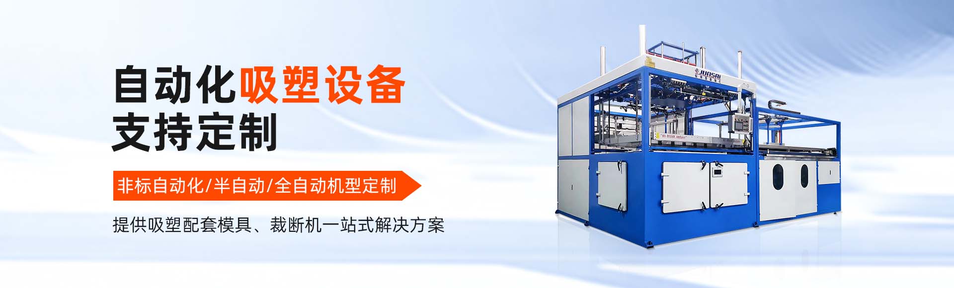 上海骏精赛自动化机械有限公司