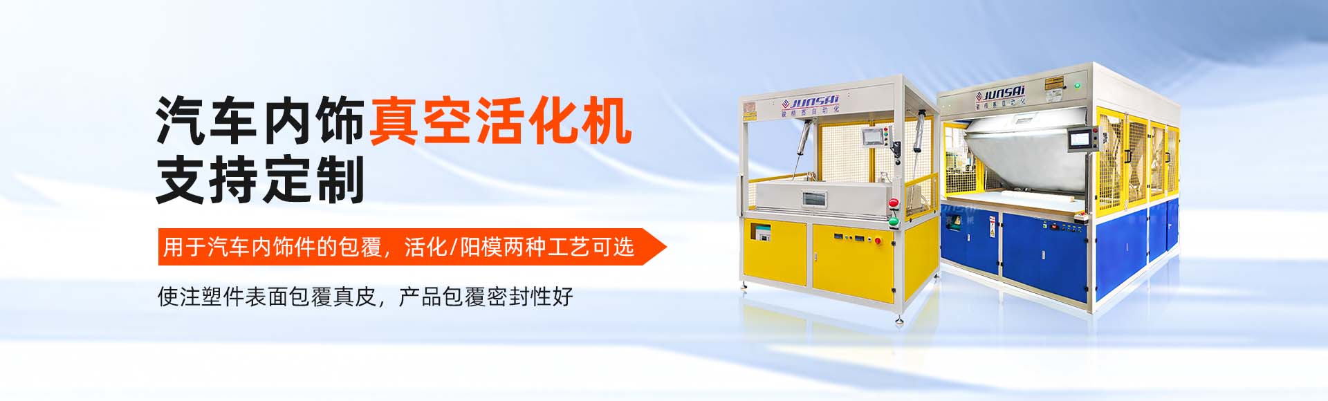 上海骏精赛自动化机械有限公司