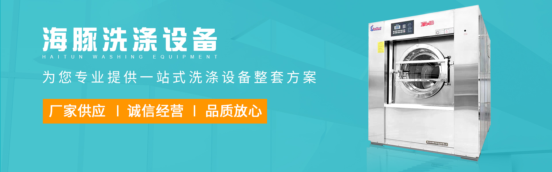 泰州市海豚洗涤设备有限公司