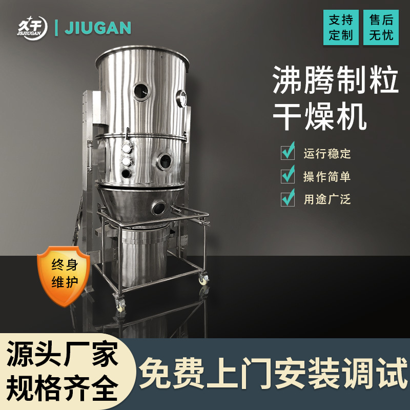 沸腾制粒机报价