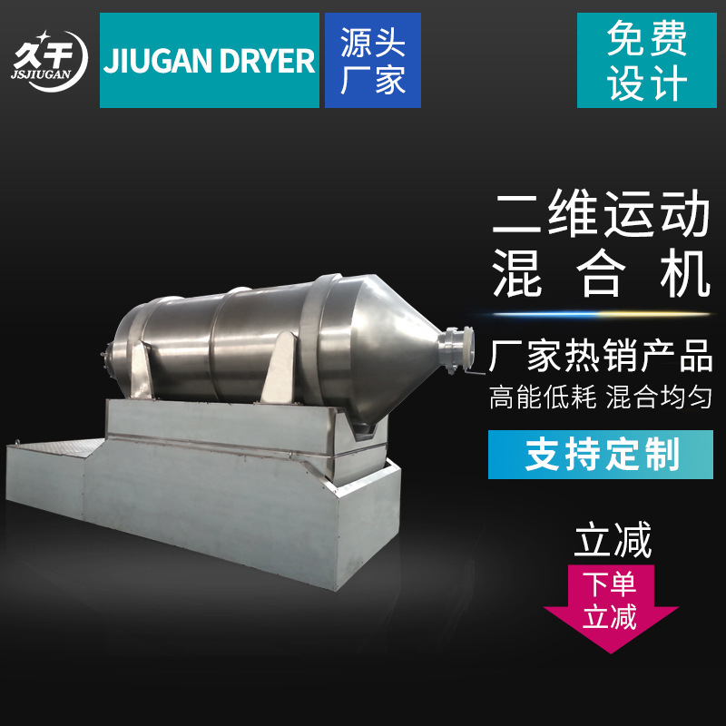 二维混合机厂家批发