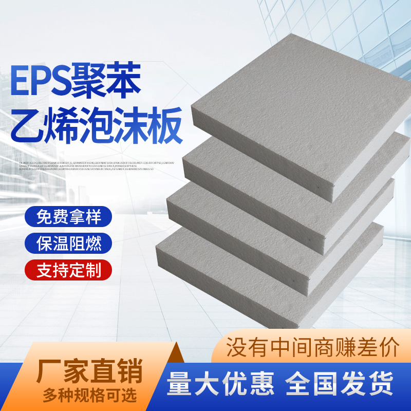 eps聚苯板 (5)