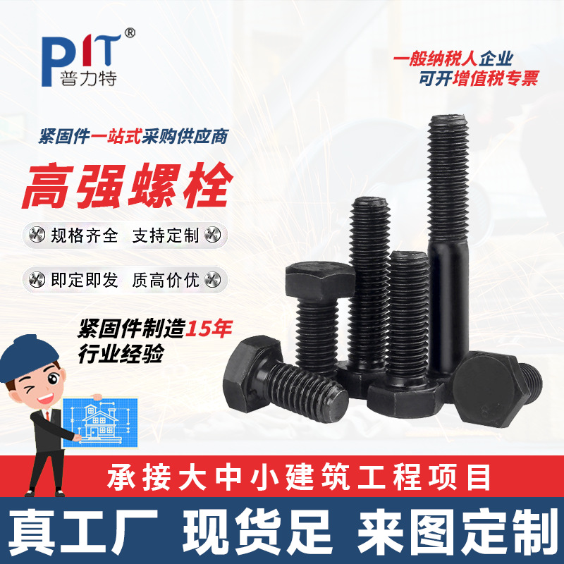 高强度螺丝 国标高强度10.9级螺丝 外六角大头螺栓 发黑螺丝