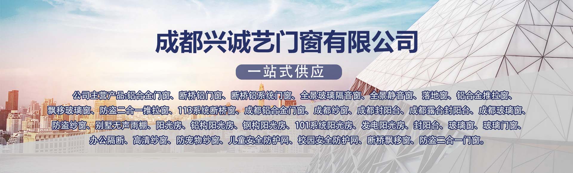 成都兴诚艺门窗有限公司