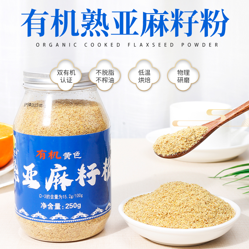 有机亚麻籽粉250g 图 (23)