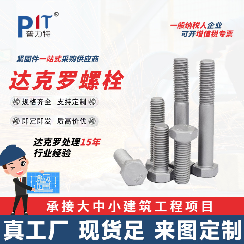 达克罗螺丝 8.8级热镀锌外六角螺丝螺母垫片套装热浸锌铁塔螺栓