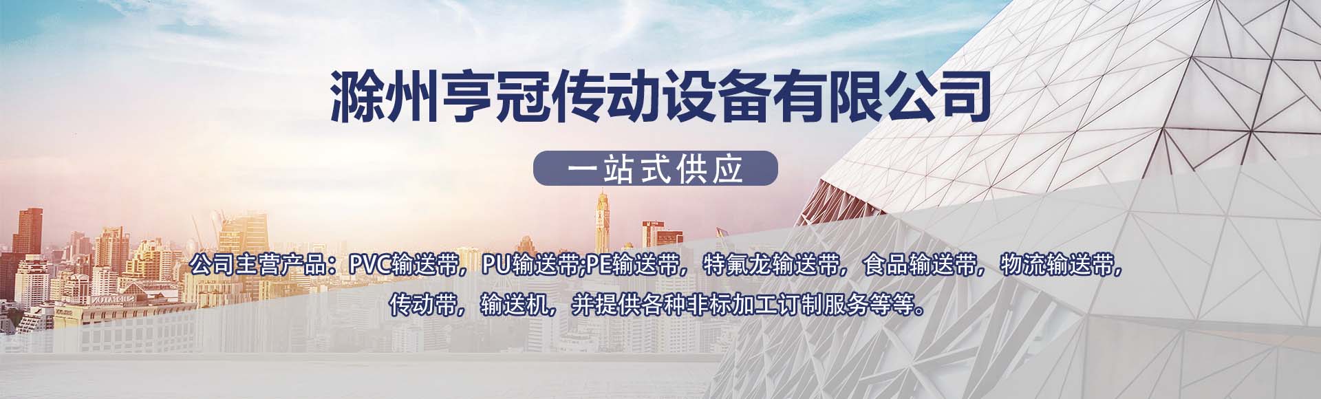 滁州亨冠传动设备有限公司