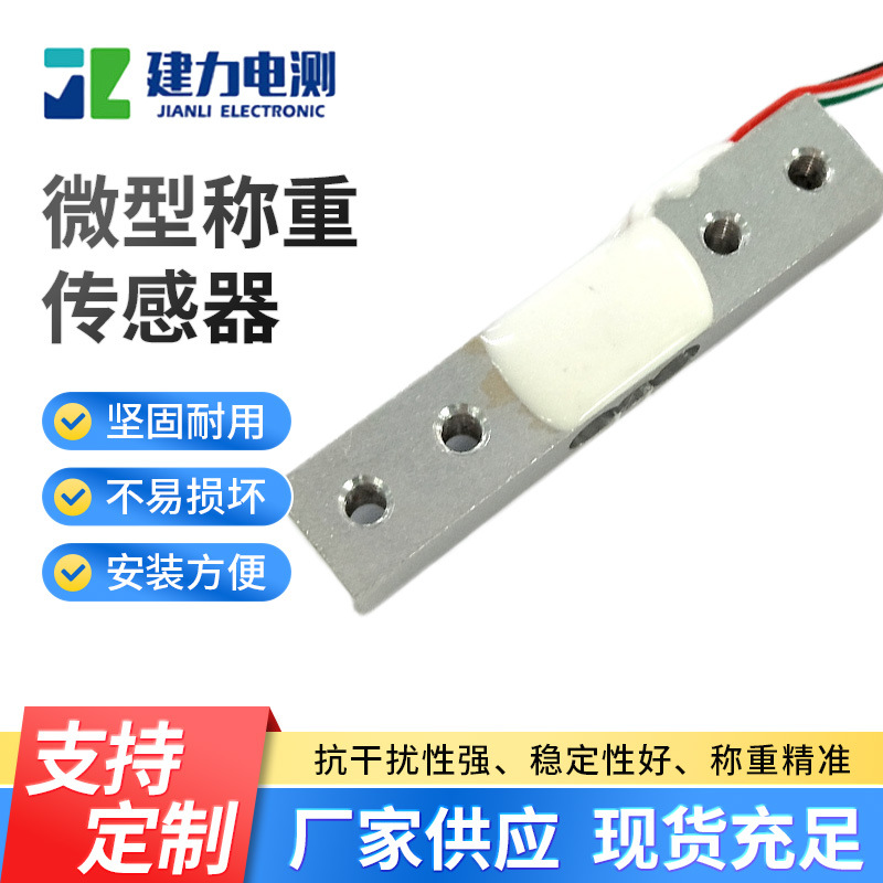 定制LC634C微型电子称重传感器台秤称重传感器压力拉力称重传感器