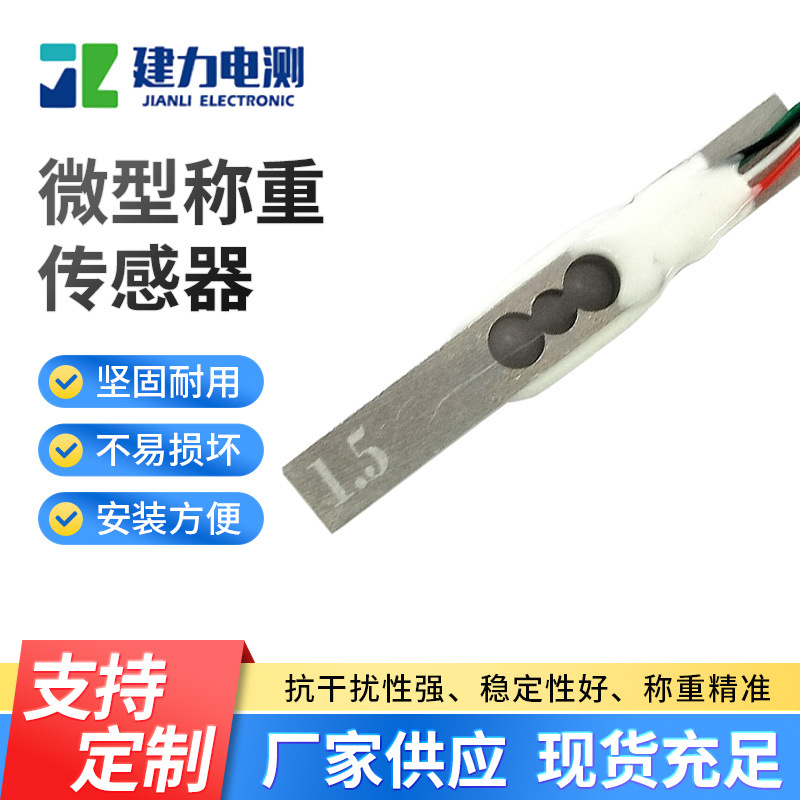 微型称重传感器现货供应 LC616A铝合金电子称重小尺寸压力传感器