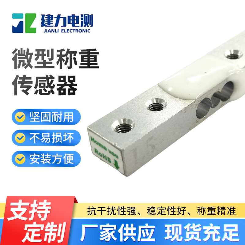 源头厂家LC616B微型称重传感器电子产品称重传感器压力称重传感器