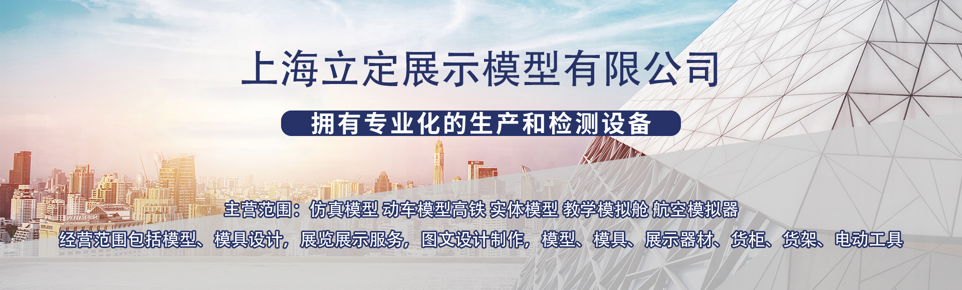 上海立定展示模型有限公司