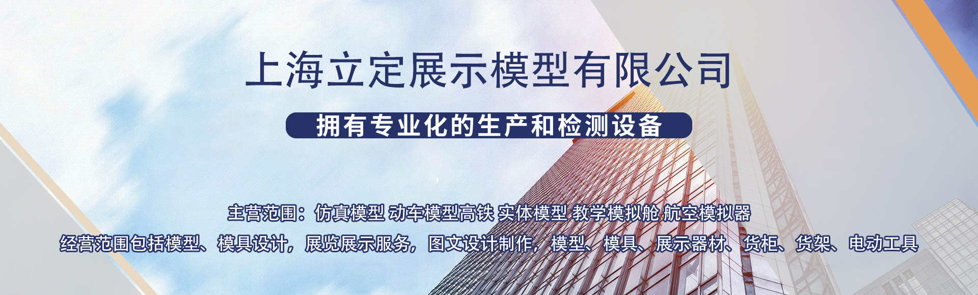 上海立定展示模型有限公司