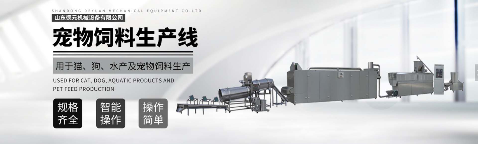 山东德元机械设备有限公司