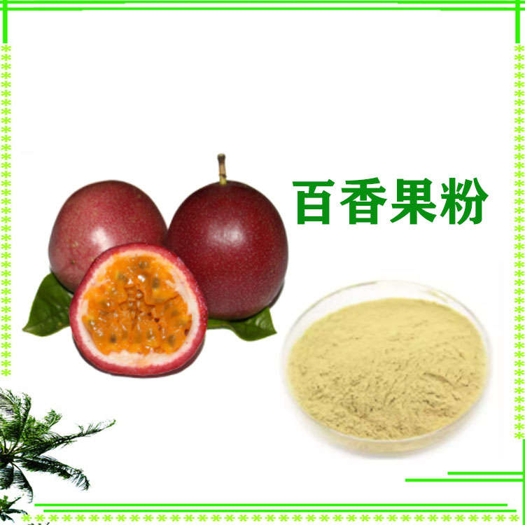 百香果粉 百香果提取物 速溶粉 粉末细腻 质量稳定