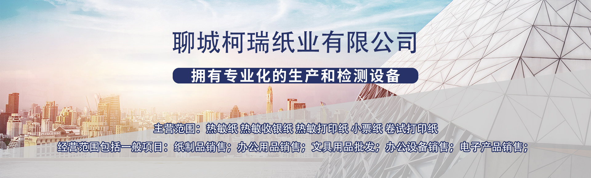 聊城柯瑞纸业有限公司