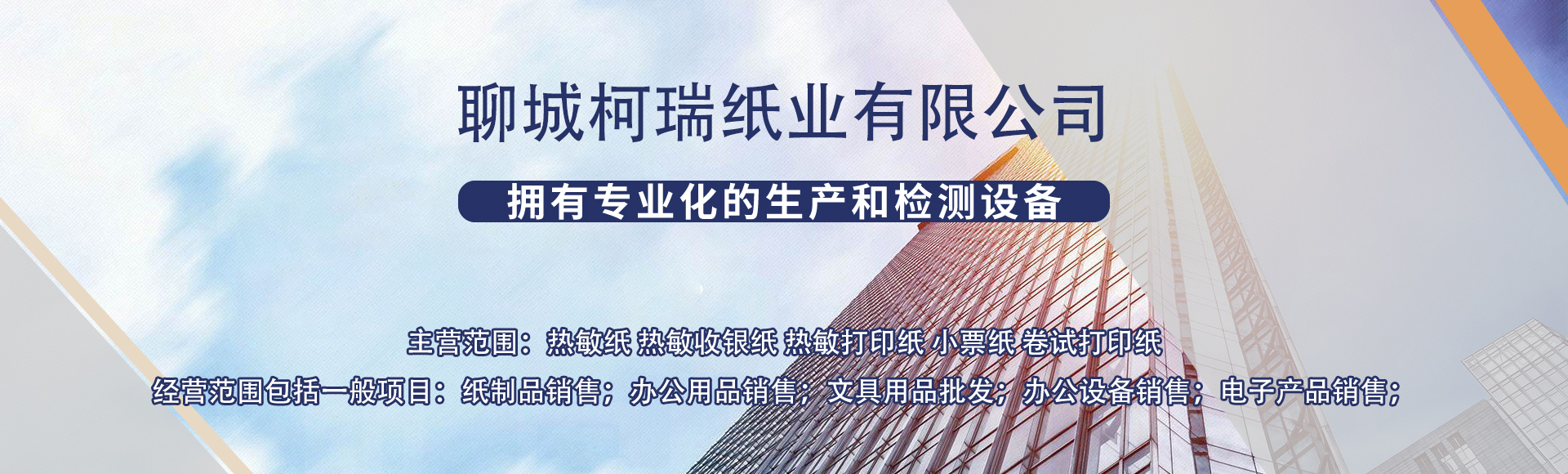 聊城柯瑞纸业有限公司