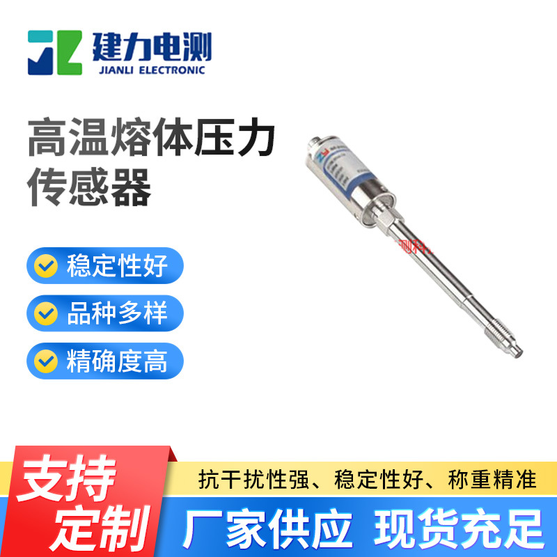 PT111B高温熔体压力传感器高精度压力变送器熔喷吹膜压力传感器