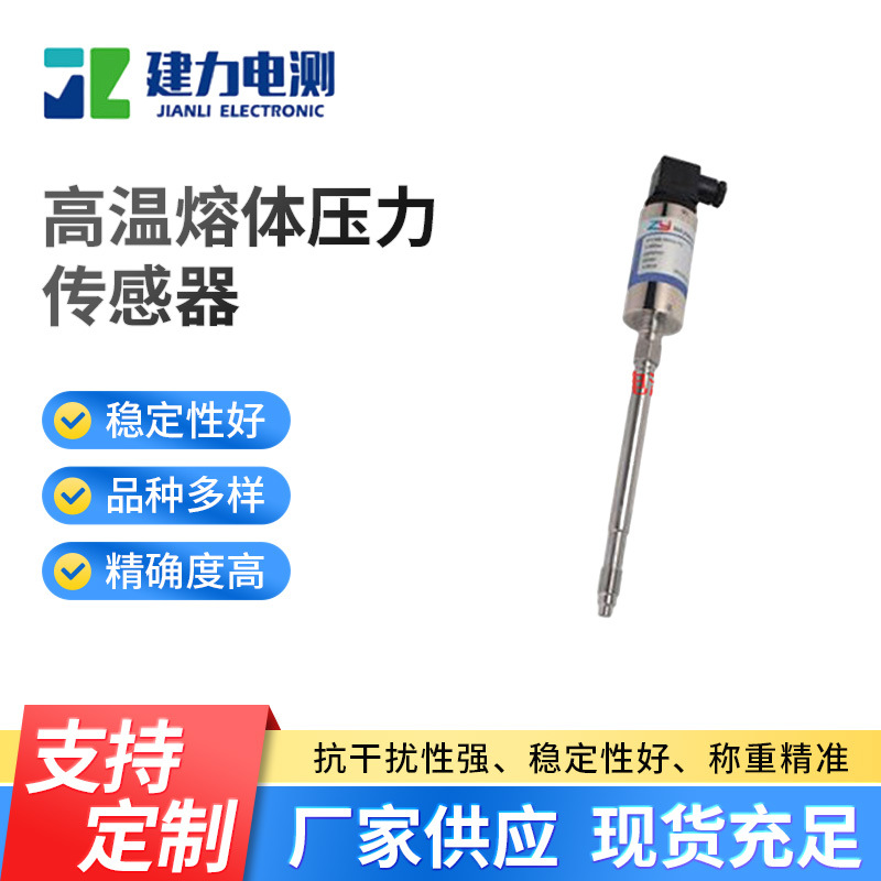 PT111接头型高温熔体压力传感器压力测量控制仪器称重测力传感器