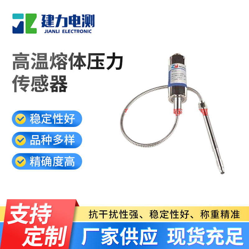 PT123B高温熔体压力传感器注塑机高温压力变送器高温压力传感器