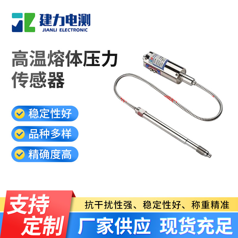 PT124B高温熔体压力传感器耐高温压力变送器高精度压力传感器厂家