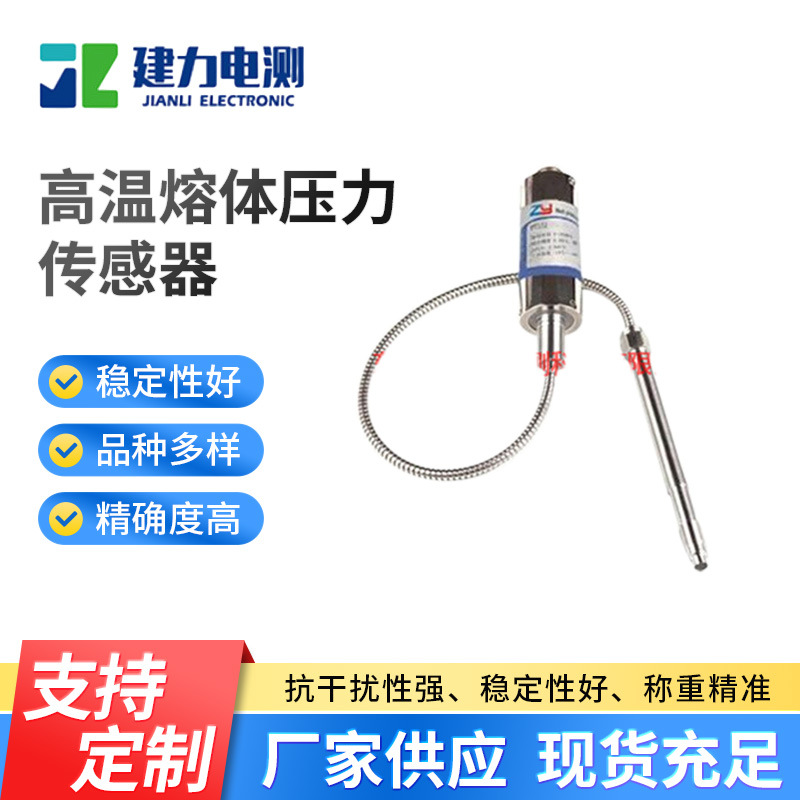 PT124高温熔体压力传感器通用型温度压力变送器高温压力传感器
