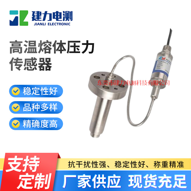 PT128高温熔体压力传感器温压一体压力变送器化纤橡塑压力传感器