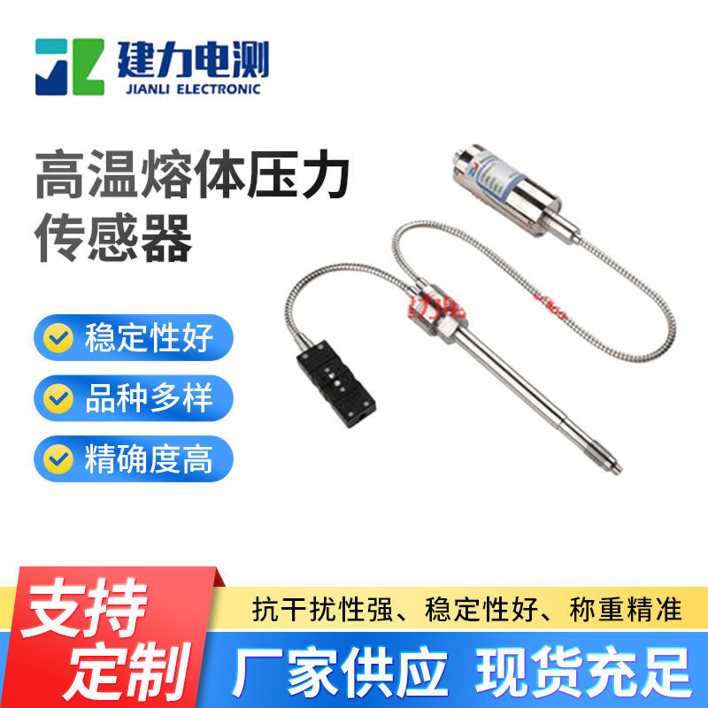 PT131B高温熔体压力传感器塑料橡胶化纤挤出机温压一体压力变送器