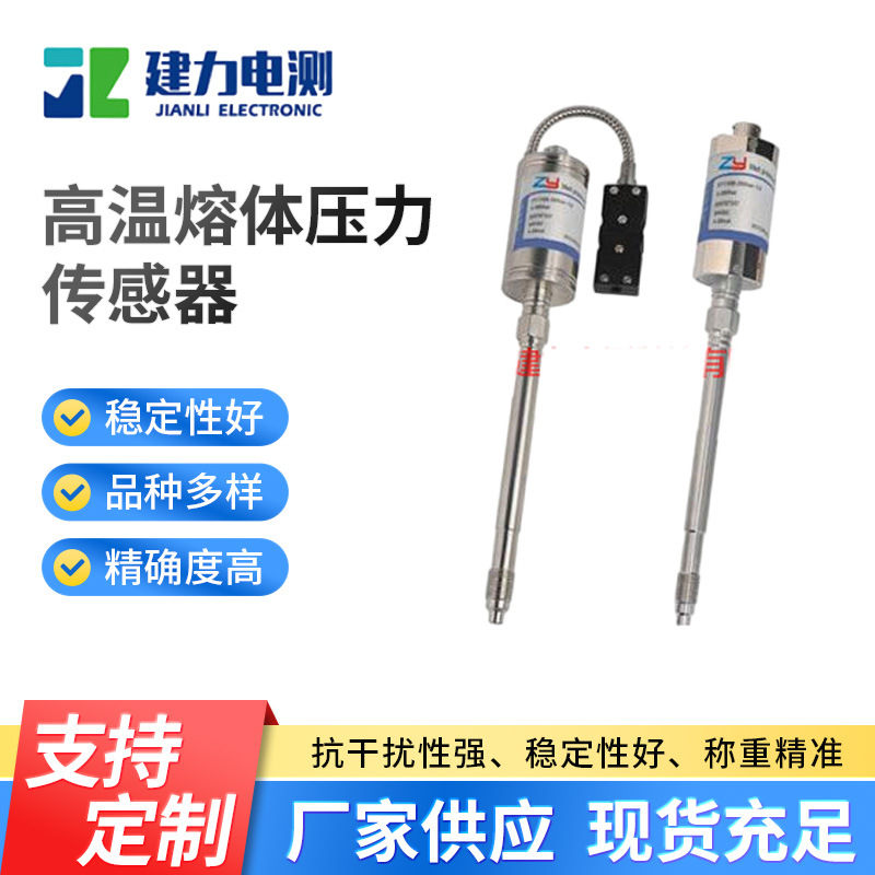 PT141B高温熔体压力传感器油压气压水泵压力变送器高温压力传感器