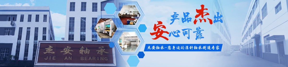 常州杰安轴承制造有限公司