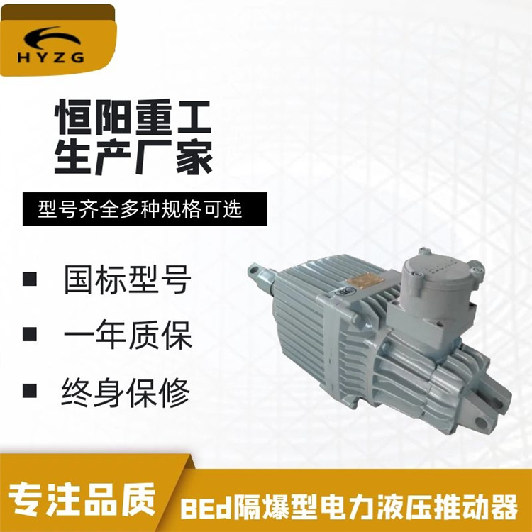 BEd隔爆型推动器 (36)
