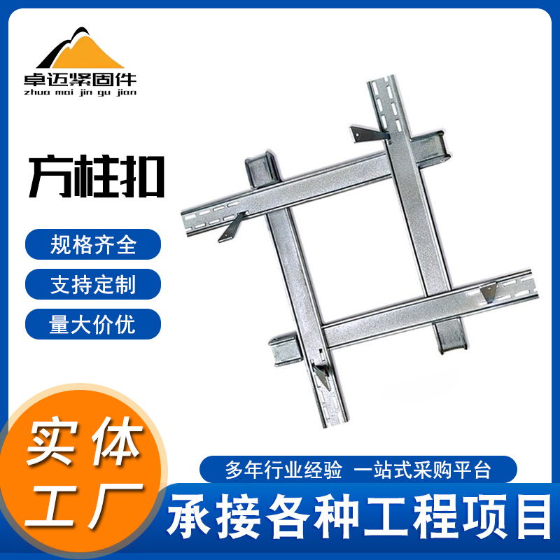 方柱扣 (4)