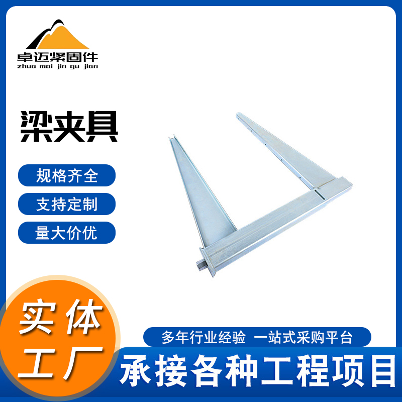 梁夹具 (4)